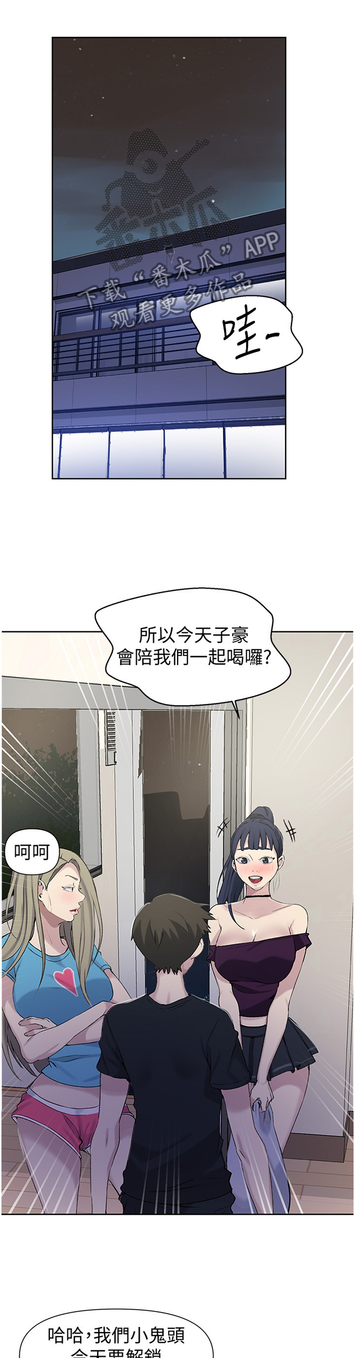 《独立教学》漫画最新章节第95章：喝酒狂欢免费下拉式在线观看章节第【7】张图片