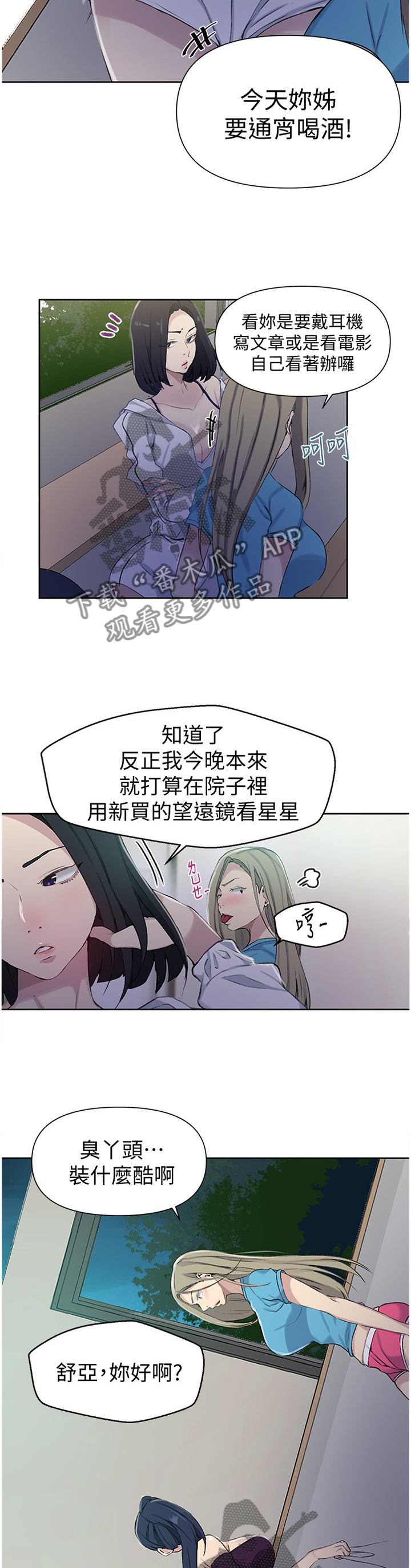 《独立教学》漫画最新章节第95章：喝酒狂欢免费下拉式在线观看章节第【2】张图片