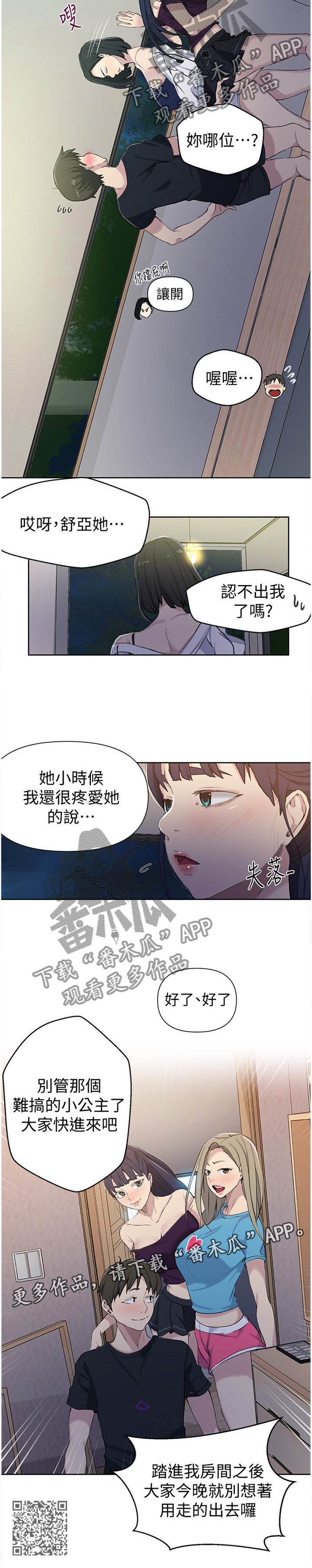 《独立教学》漫画最新章节第95章：喝酒狂欢免费下拉式在线观看章节第【1】张图片