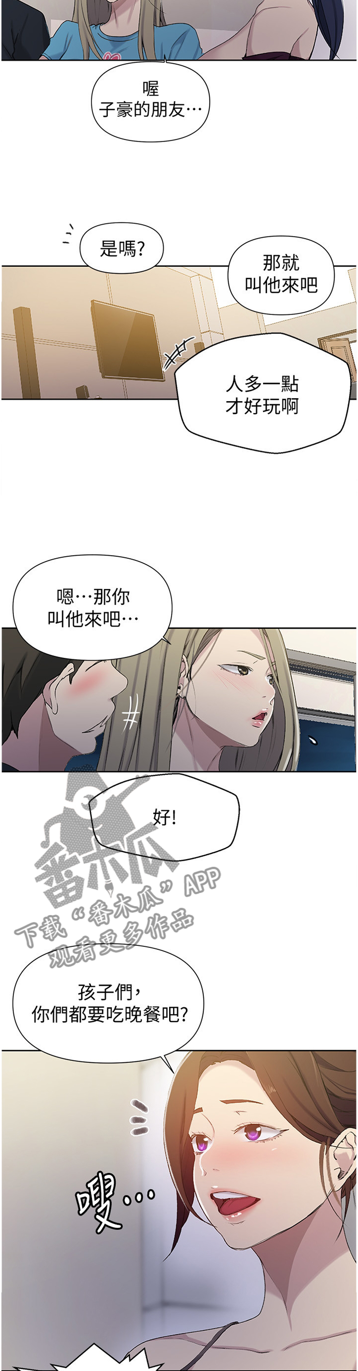 《独立教学》漫画最新章节第95章：喝酒狂欢免费下拉式在线观看章节第【5】张图片