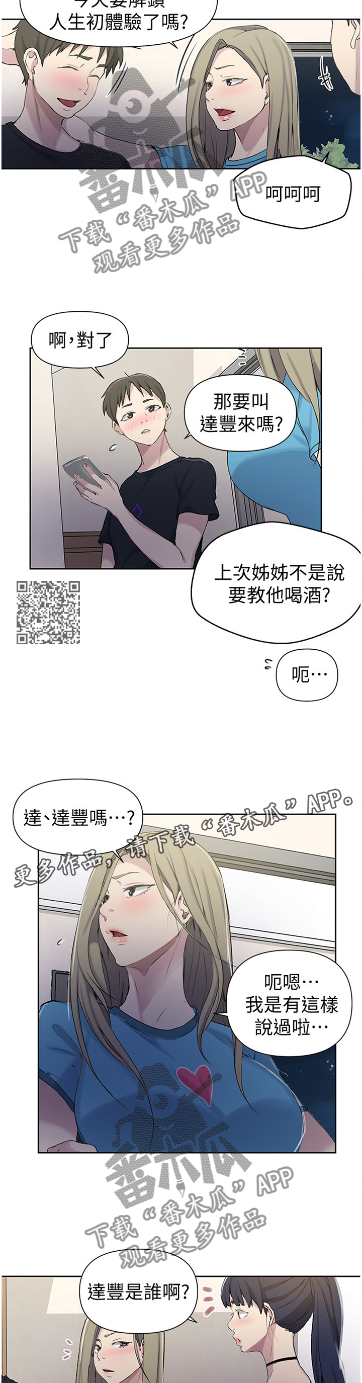 《独立教学》漫画最新章节第95章：喝酒狂欢免费下拉式在线观看章节第【6】张图片