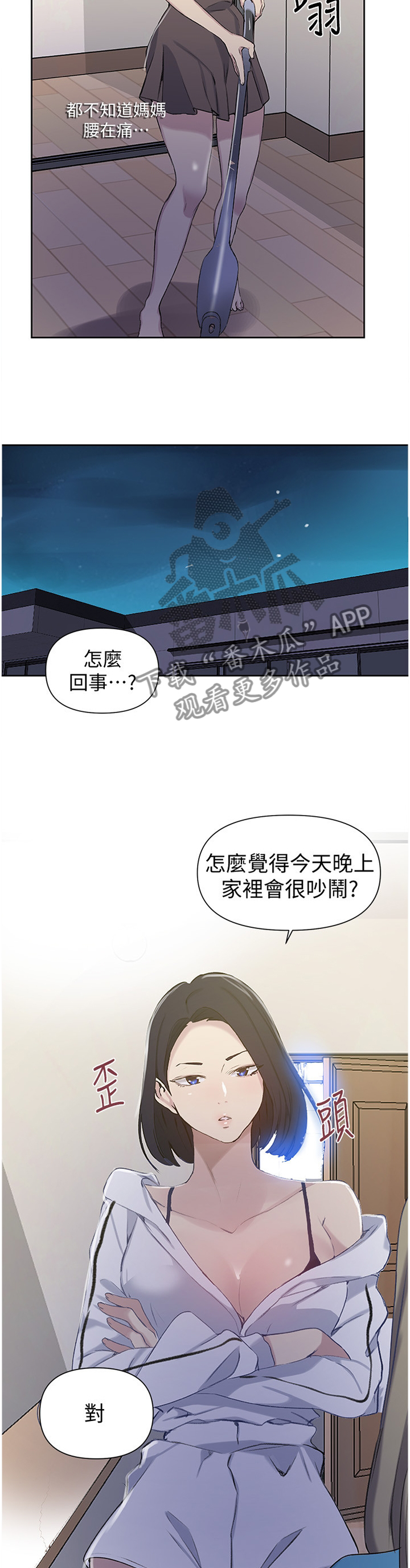 《独立教学》漫画最新章节第95章：喝酒狂欢免费下拉式在线观看章节第【3】张图片