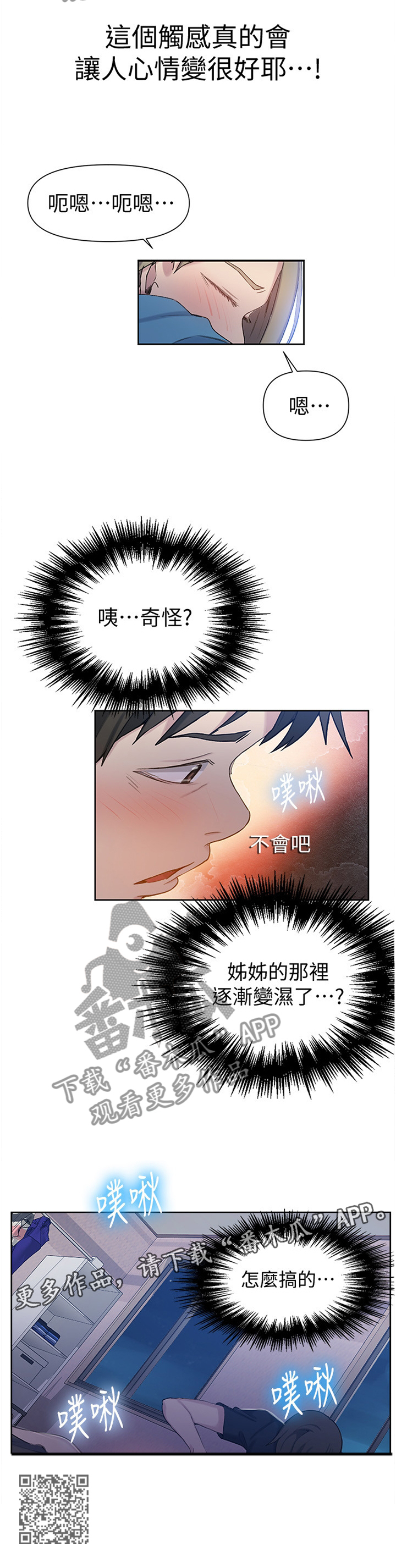 《独立教学》漫画最新章节第96章：触感免费下拉式在线观看章节第【1】张图片