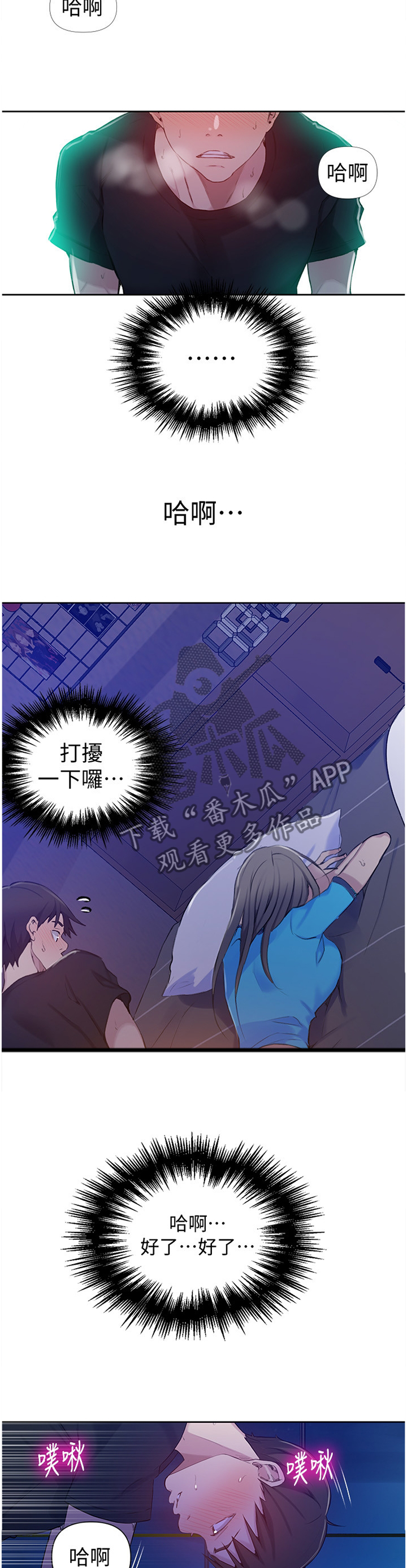 《独立教学》漫画最新章节第97章：惊动免费下拉式在线观看章节第【8】张图片