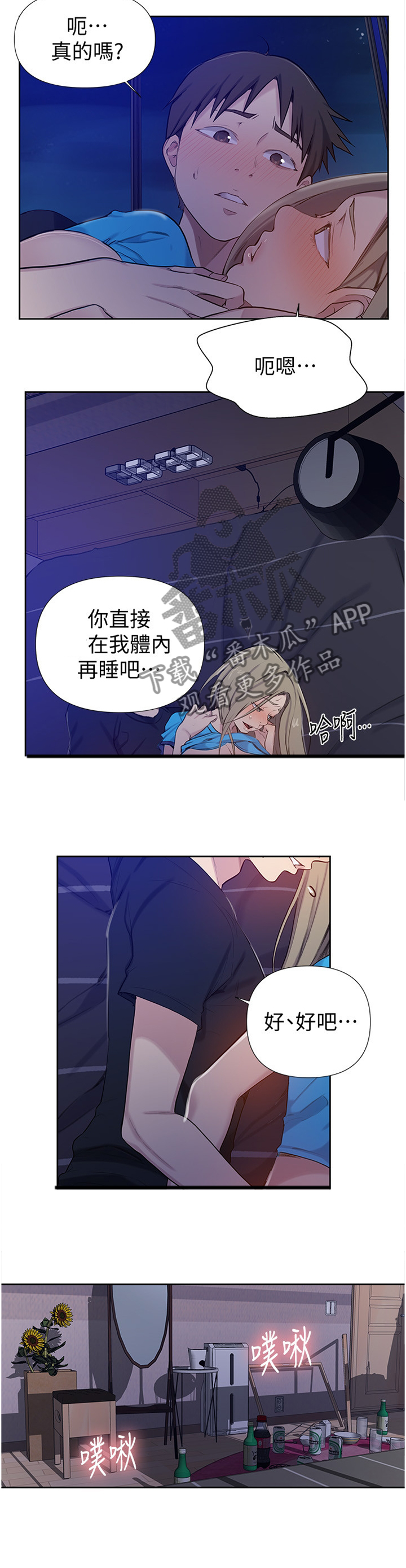 《独立教学》漫画最新章节第97章：惊动免费下拉式在线观看章节第【2】张图片