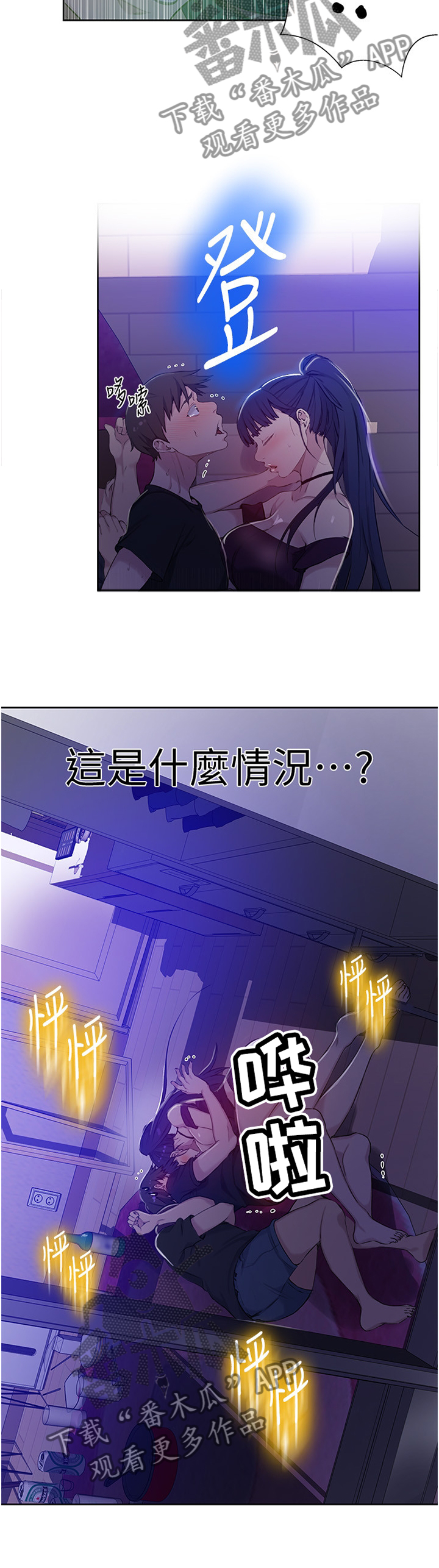 《独立教学》漫画最新章节第98章：阻止免费下拉式在线观看章节第【2】张图片