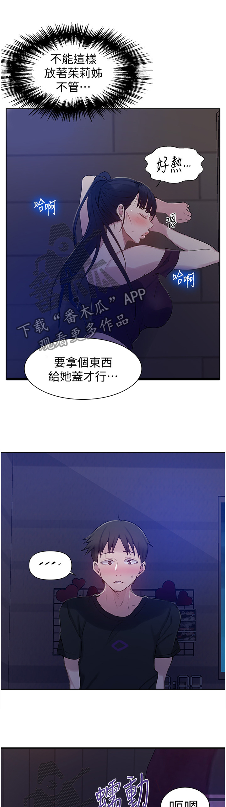 《独立教学》漫画最新章节第98章：阻止免费下拉式在线观看章节第【8】张图片