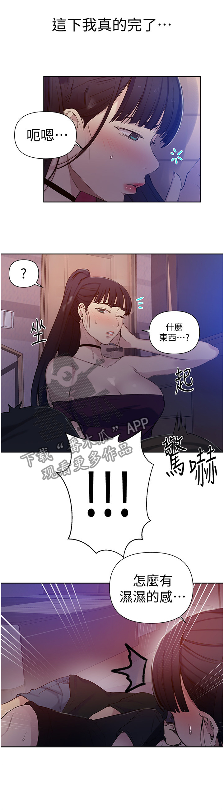 《独立教学》漫画最新章节第99章：听我解释免费下拉式在线观看章节第【3】张图片