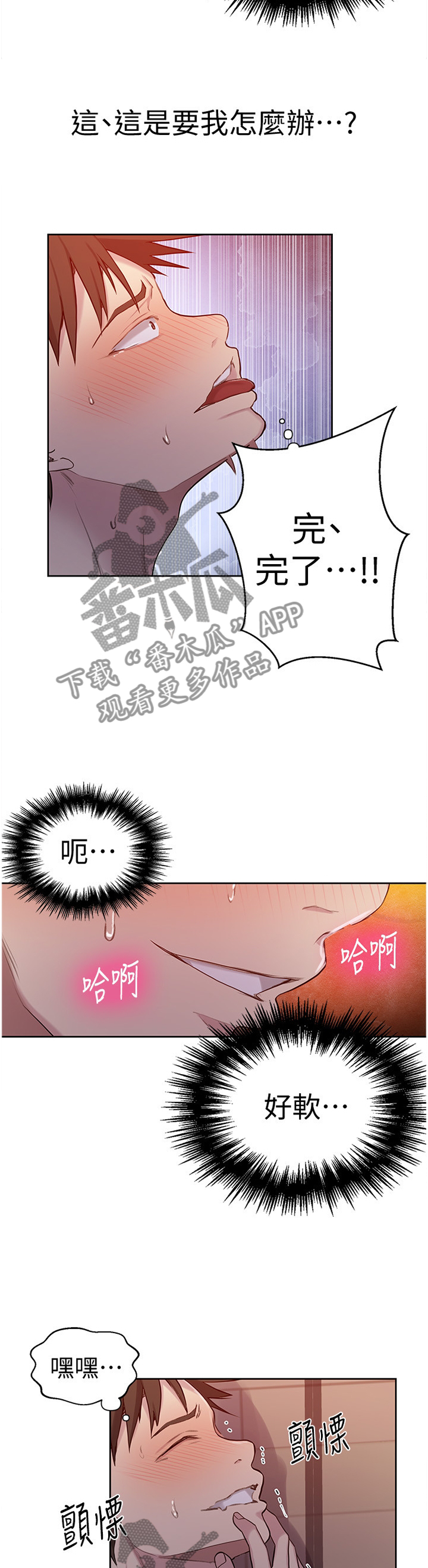 《独立教学》漫画最新章节第99章：听我解释免费下拉式在线观看章节第【5】张图片