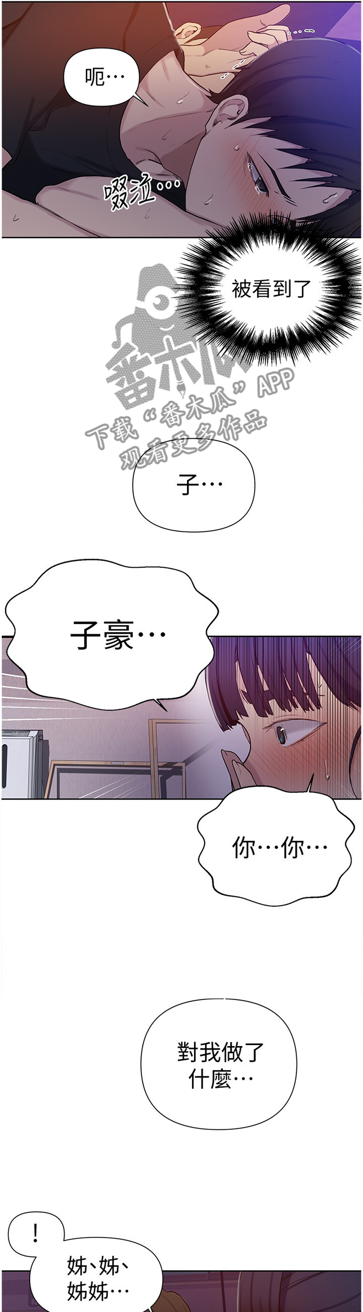 《独立教学》漫画最新章节第99章：听我解释免费下拉式在线观看章节第【2】张图片