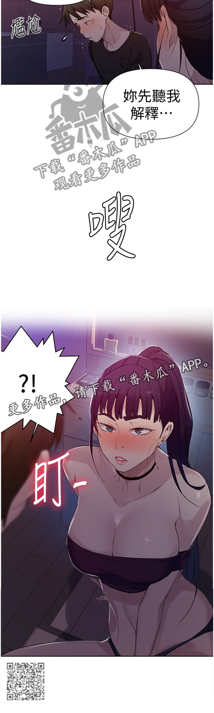 《独立教学》漫画最新章节第99章：听我解释免费下拉式在线观看章节第【1】张图片