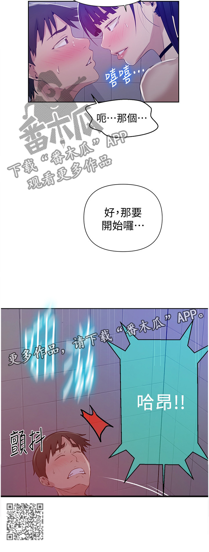 《独立教学》漫画最新章节第100章：惩罚的奖赏免费下拉式在线观看章节第【1】张图片