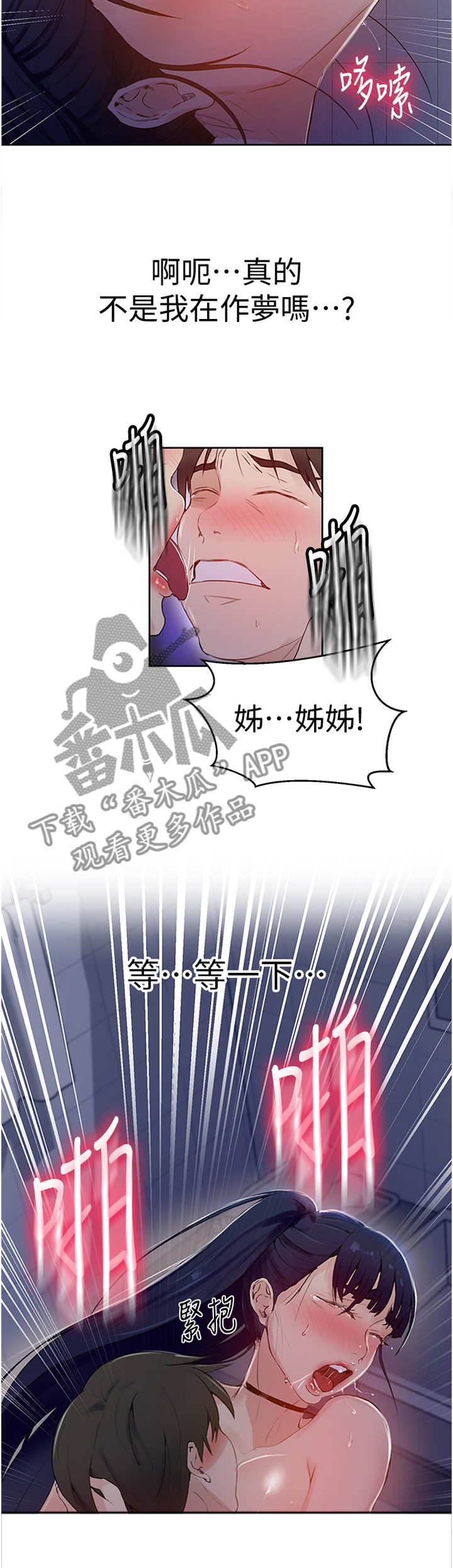 《独立教学》漫画最新章节第102章：太棒了免费下拉式在线观看章节第【7】张图片