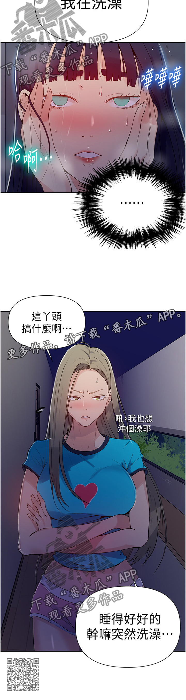 《独立教学》漫画最新章节第102章：太棒了免费下拉式在线观看章节第【1】张图片