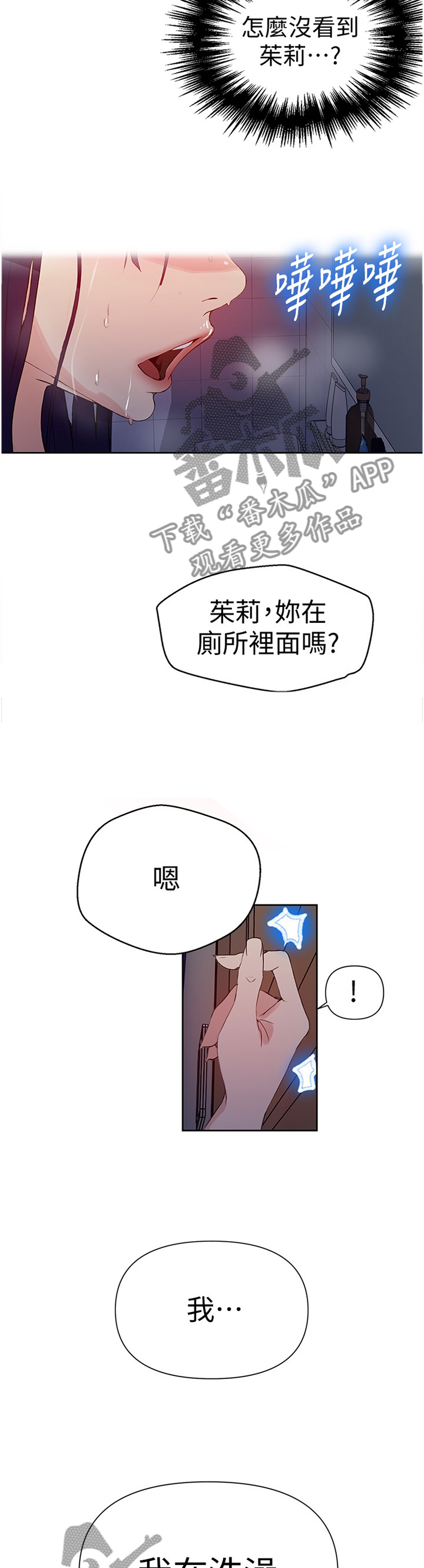 《独立教学》漫画最新章节第102章：太棒了免费下拉式在线观看章节第【2】张图片