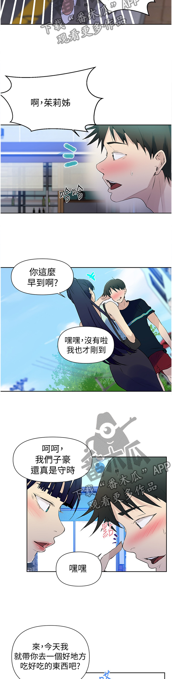 《独立教学》漫画最新章节第103章：约会免费下拉式在线观看章节第【5】张图片