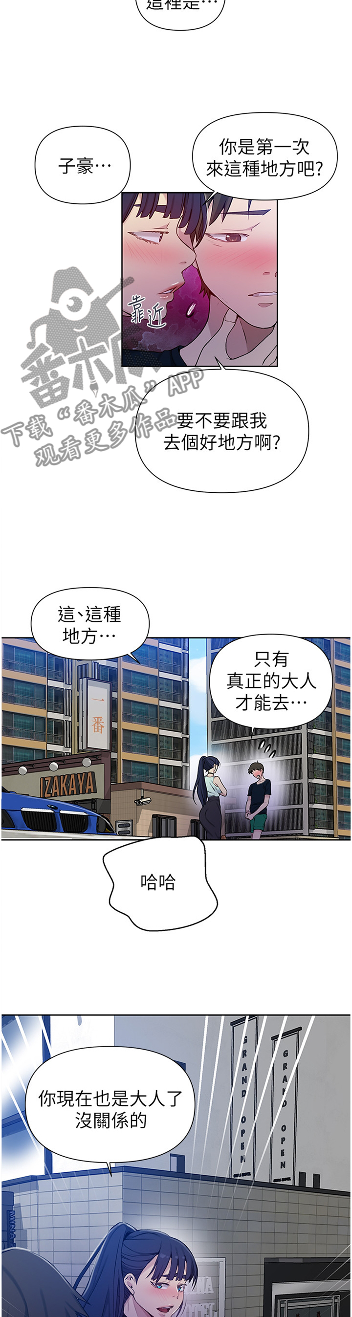 《独立教学》漫画最新章节第104章：目击免费下拉式在线观看章节第【4】张图片