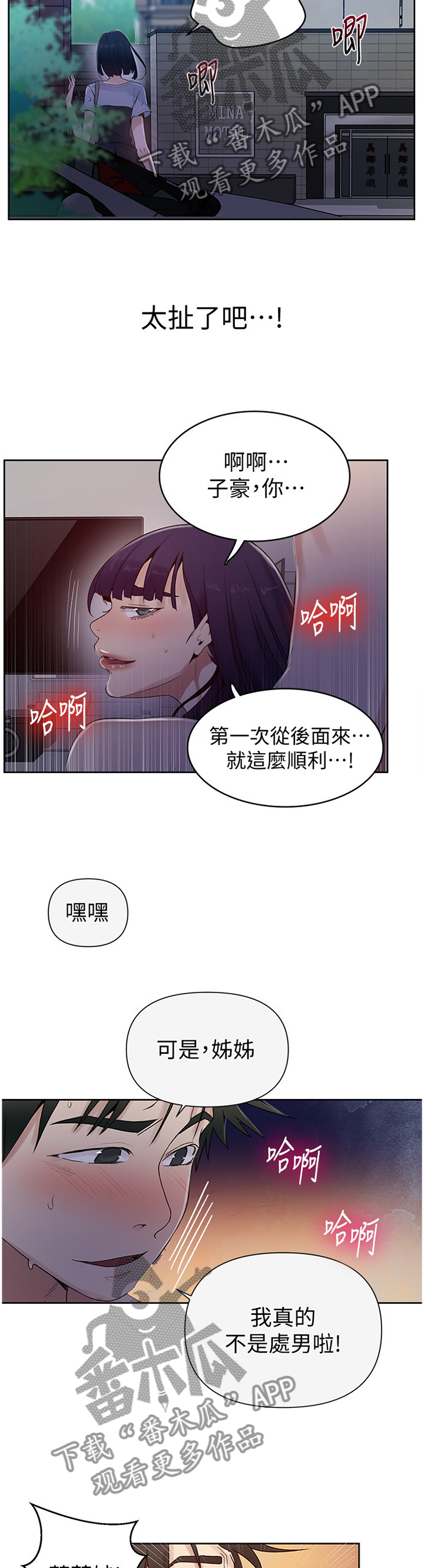 《独立教学》漫画最新章节第105章：老手免费下拉式在线观看章节第【3】张图片