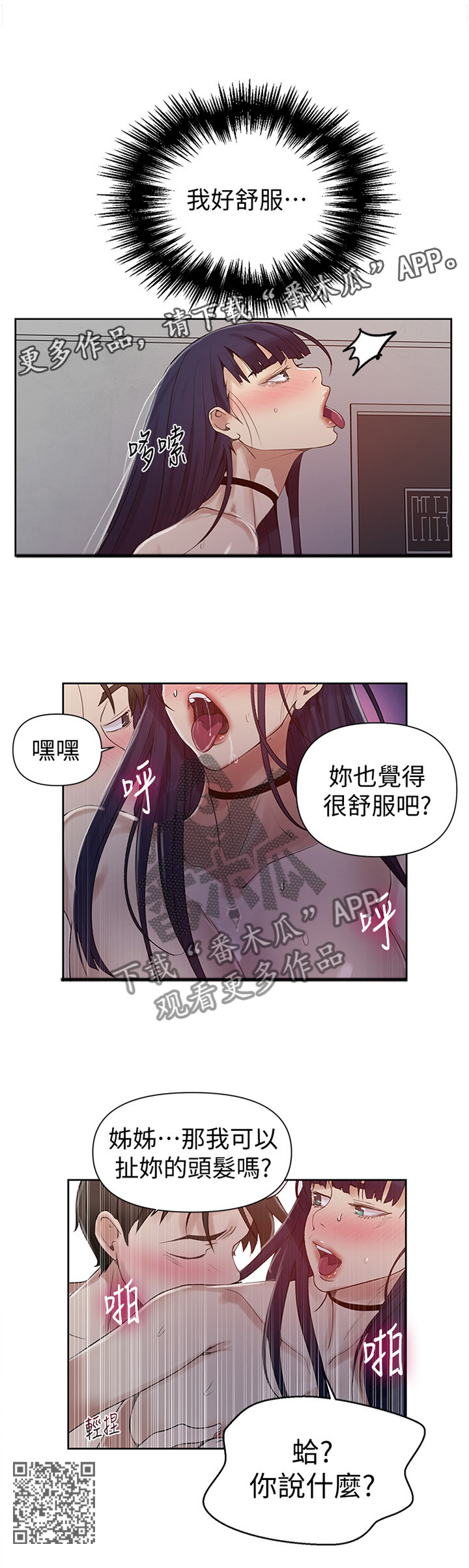 《独立教学》漫画最新章节第105章：老手免费下拉式在线观看章节第【1】张图片