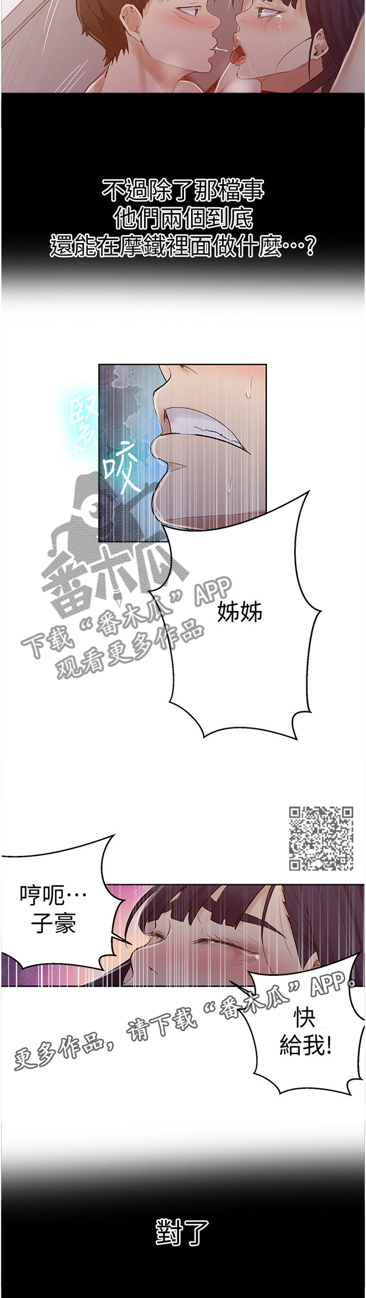 《独立教学》漫画最新章节第106章：奇怪的联想免费下拉式在线观看章节第【6】张图片