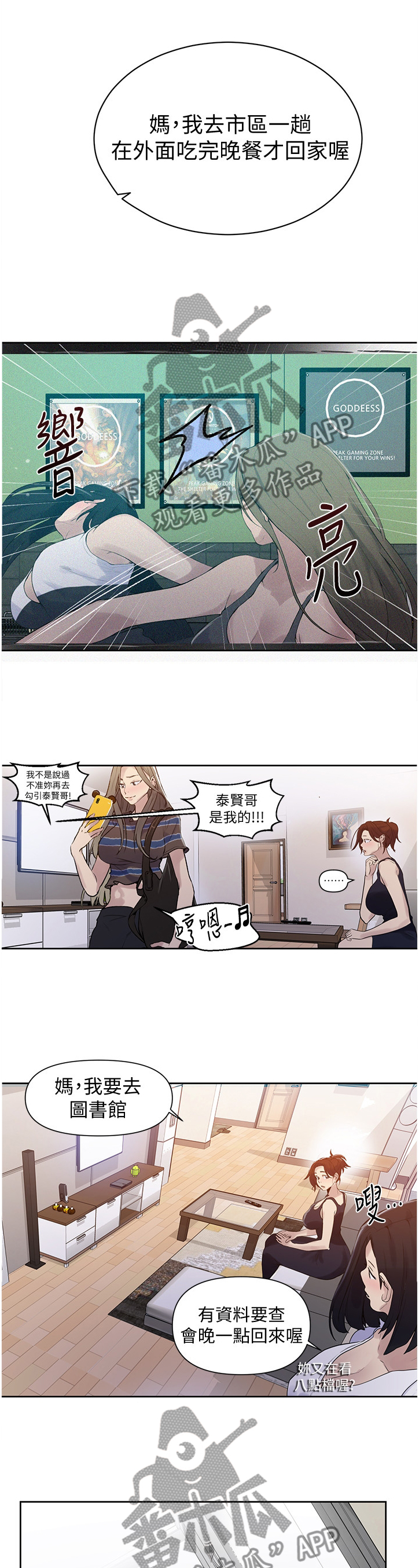 《独立教学》漫画最新章节第108章：小说的必要免费下拉式在线观看章节第【2】张图片