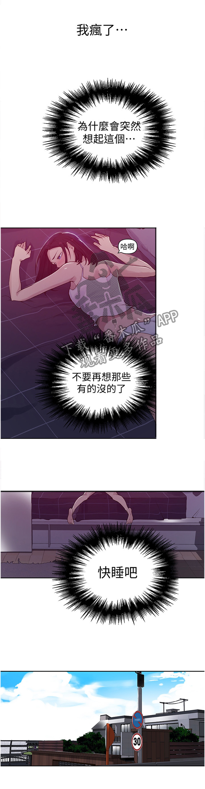 《独立教学》漫画最新章节第108章：小说的必要免费下拉式在线观看章节第【3】张图片