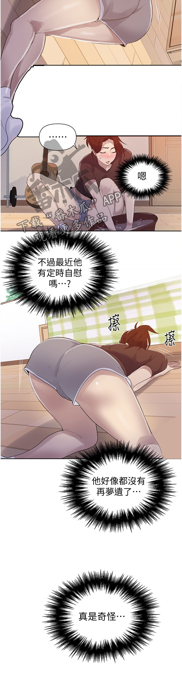 《独立教学》漫画最新章节第109章：拜托免费下拉式在线观看章节第【6】张图片