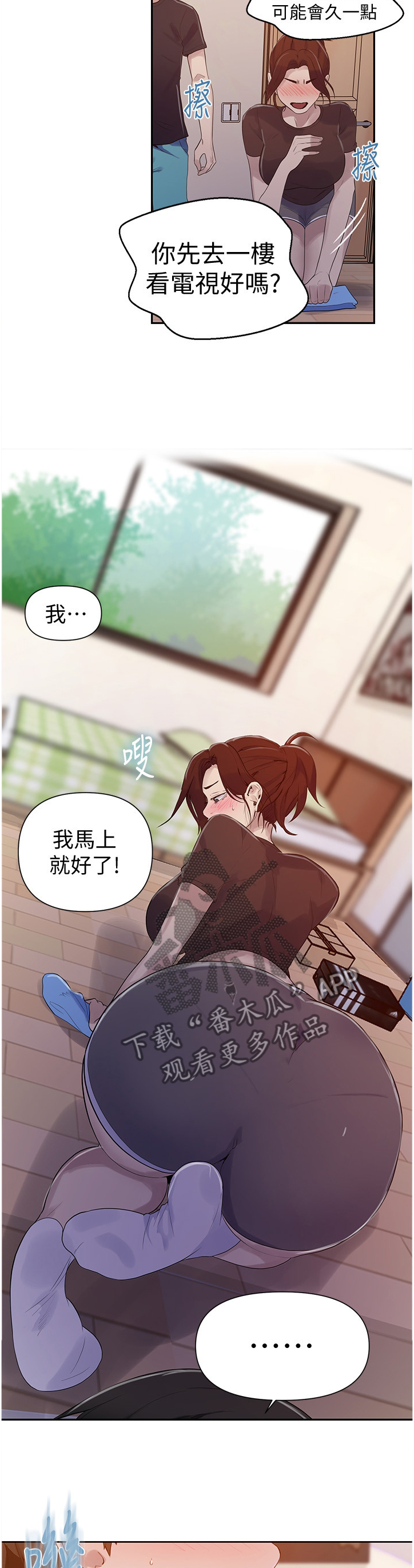 《独立教学》漫画最新章节第109章：拜托免费下拉式在线观看章节第【3】张图片