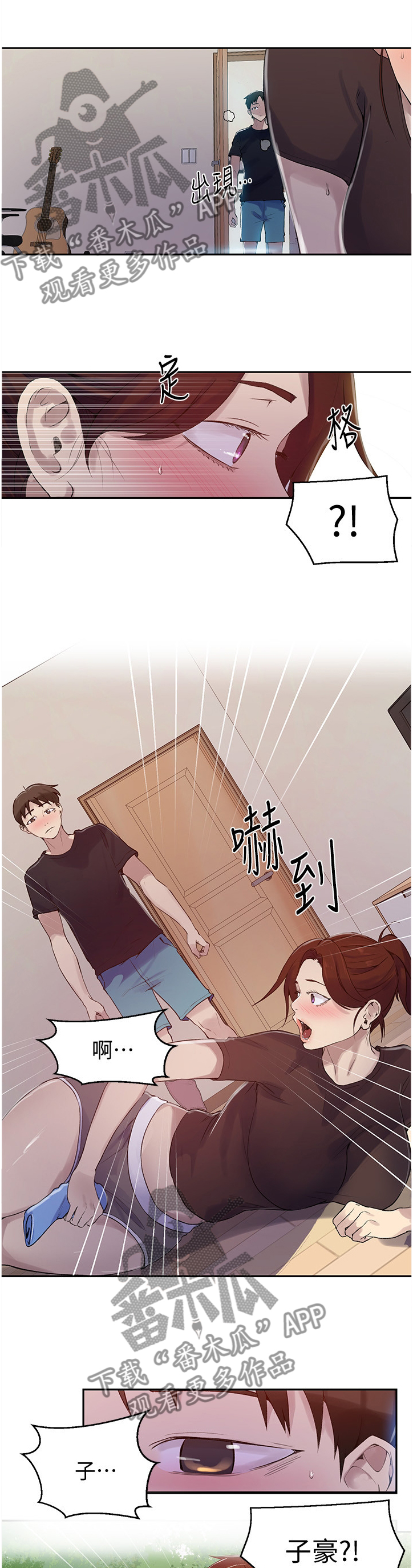 《独立教学》漫画最新章节第109章：拜托免费下拉式在线观看章节第【5】张图片