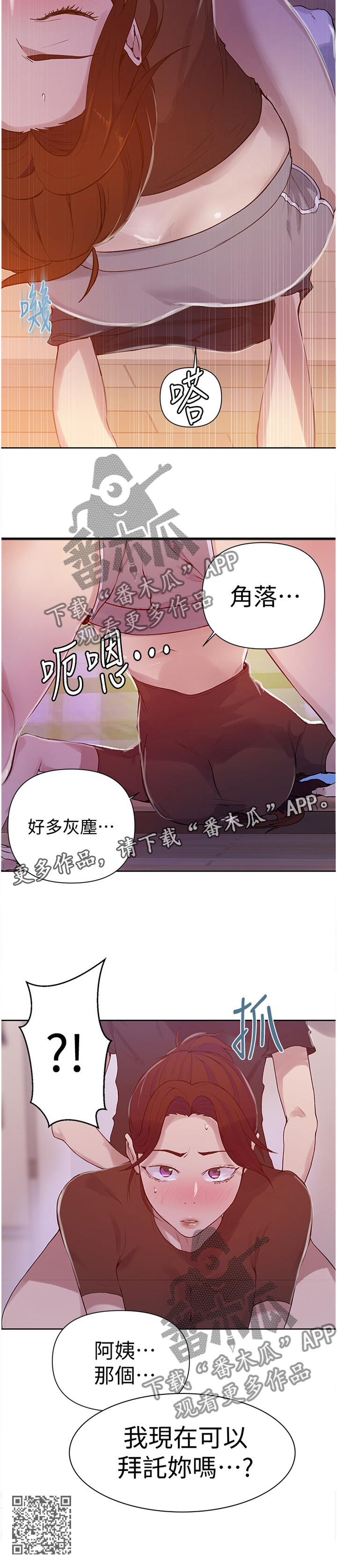 《独立教学》漫画最新章节第109章：拜托免费下拉式在线观看章节第【1】张图片