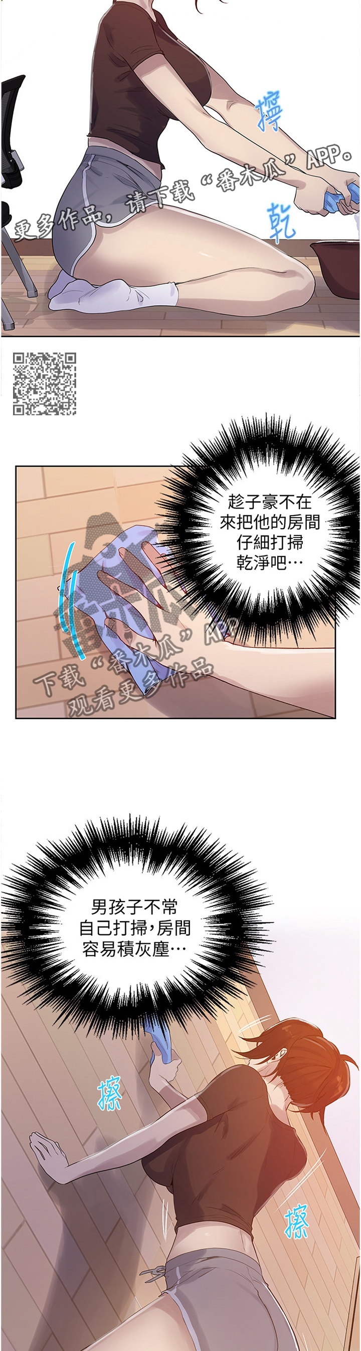 《独立教学》漫画最新章节第109章：拜托免费下拉式在线观看章节第【7】张图片