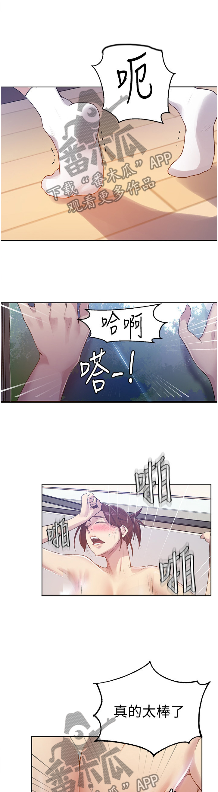 《独立教学》漫画最新章节第110章：这算什么啊免费下拉式在线观看章节第【2】张图片