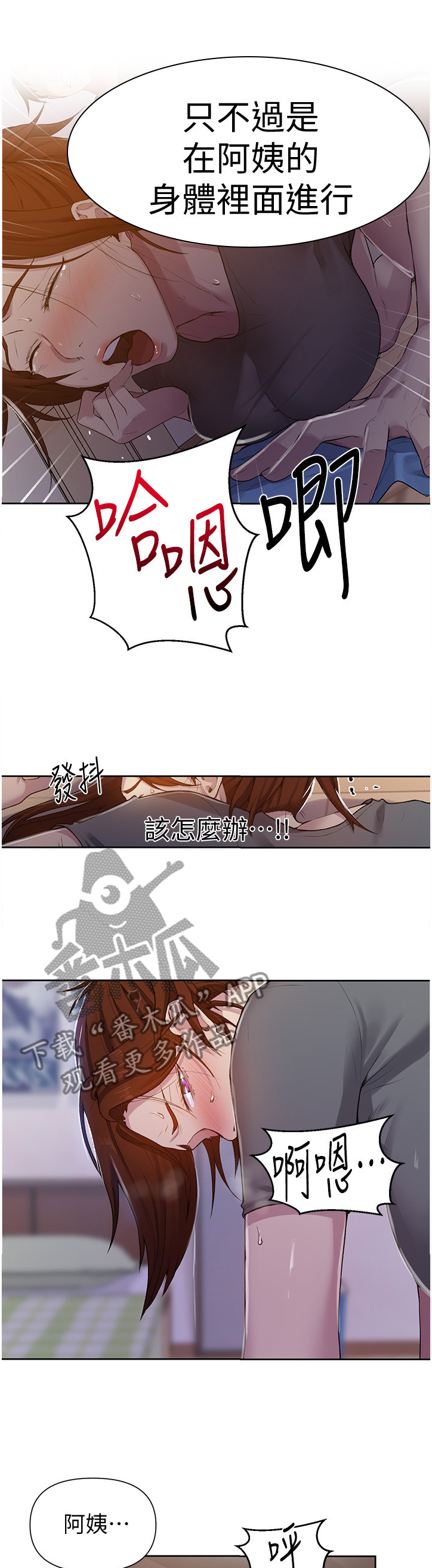 《独立教学》漫画最新章节第110章：这算什么啊免费下拉式在线观看章节第【5】张图片