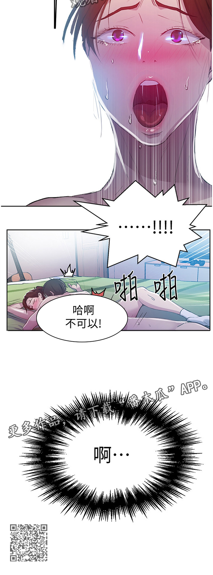 《独立教学》漫画最新章节第111章：一次又一次免费下拉式在线观看章节第【1】张图片