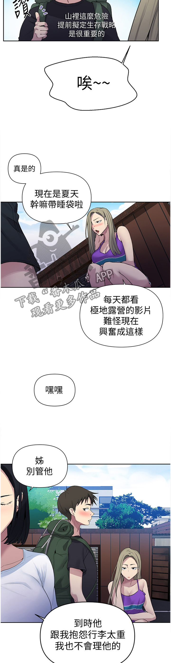 《独立教学》漫画最新章节第112章：明天见免费下拉式在线观看章节第【2】张图片