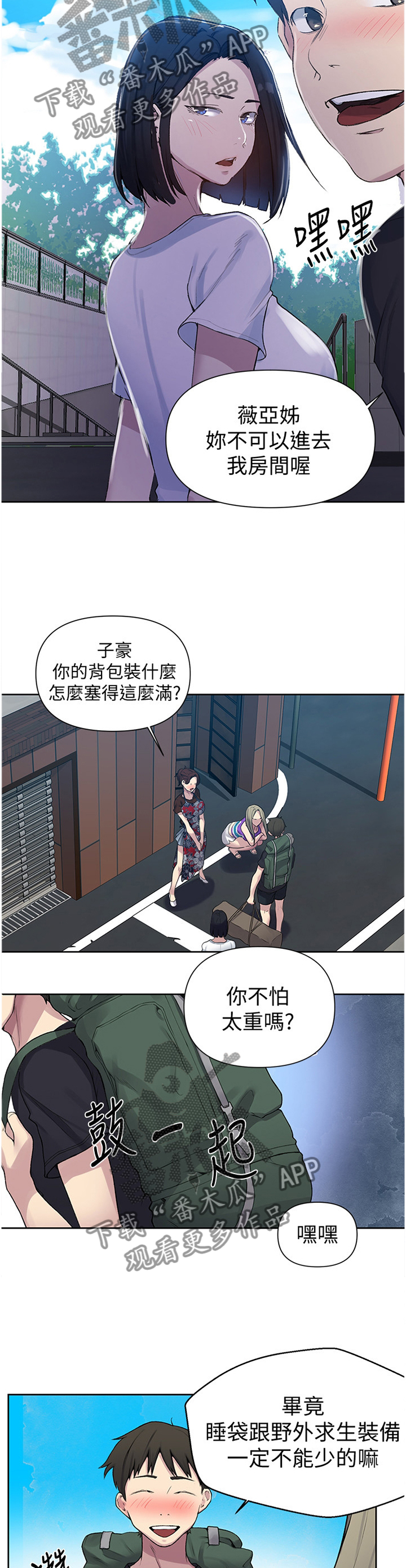 《独立教学》漫画最新章节第112章：明天见免费下拉式在线观看章节第【3】张图片