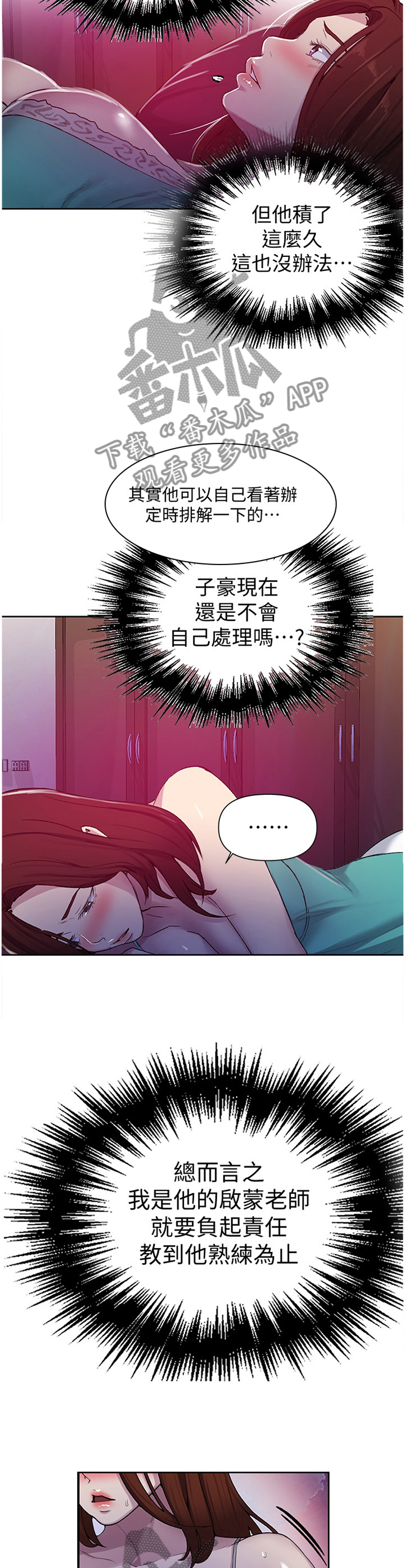 《独立教学》漫画最新章节第112章：明天见免费下拉式在线观看章节第【7】张图片