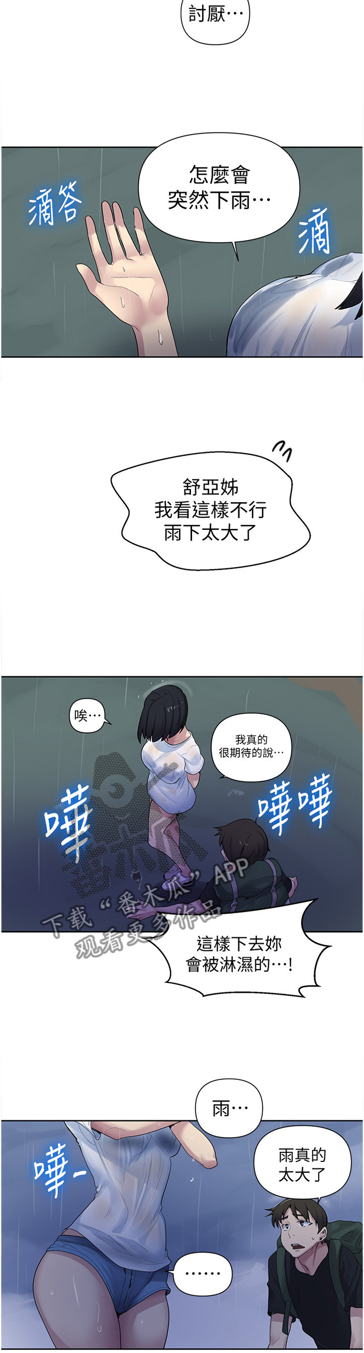 《独立教学》漫画最新章节第113章：绝景免费下拉式在线观看章节第【4】张图片