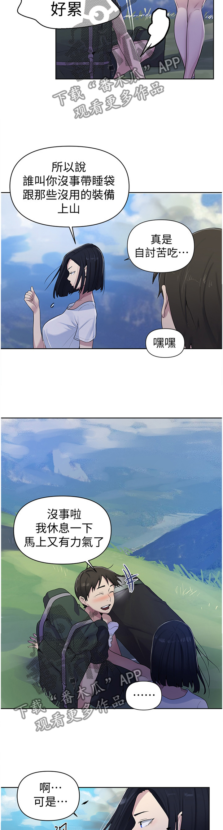 《独立教学》漫画最新章节第113章：绝景免费下拉式在线观看章节第【7】张图片