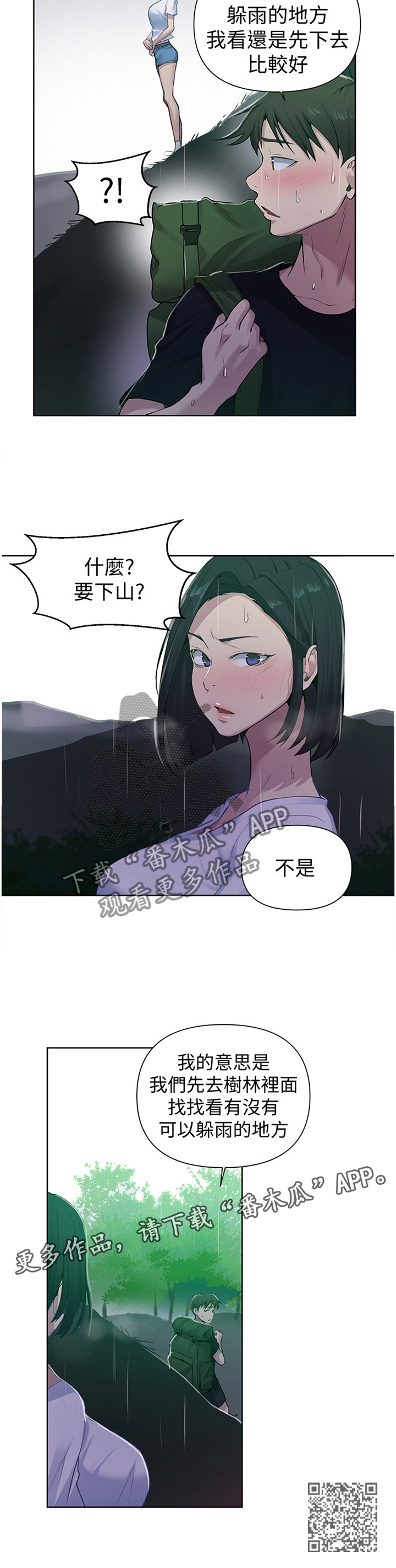 《独立教学》漫画最新章节第113章：绝景免费下拉式在线观看章节第【1】张图片