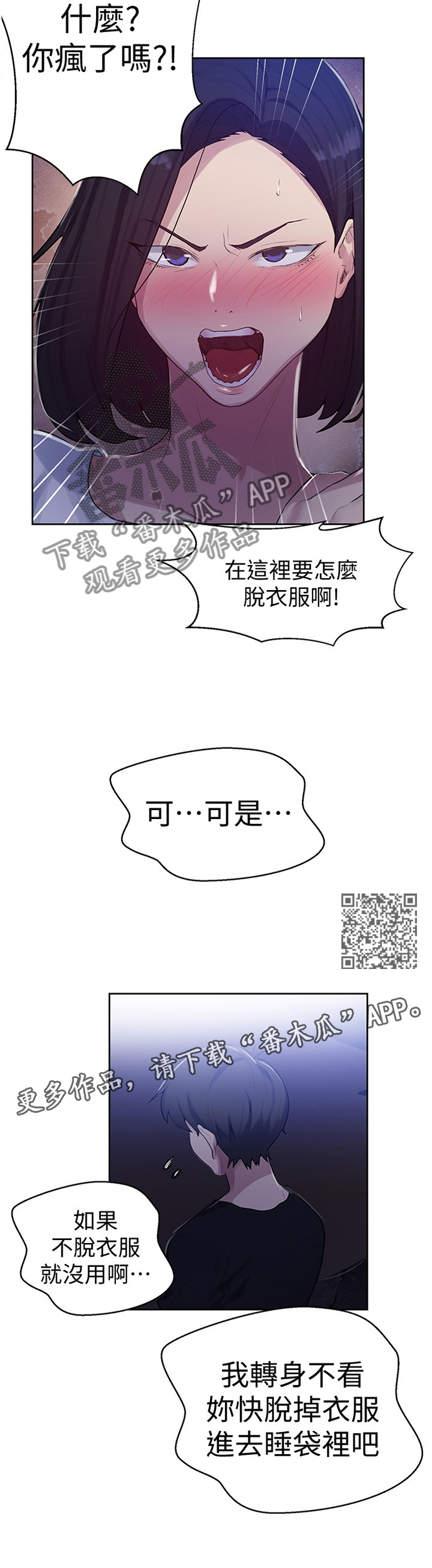 《独立教学》漫画最新章节第114章：担心免费下拉式在线观看章节第【6】张图片