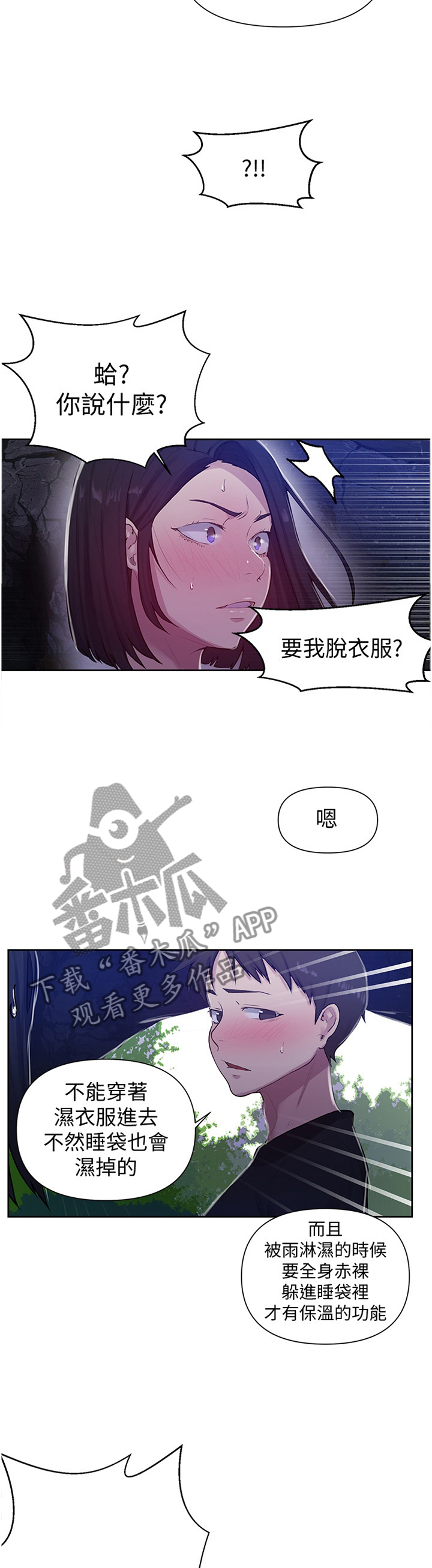 《独立教学》漫画最新章节第114章：担心免费下拉式在线观看章节第【7】张图片