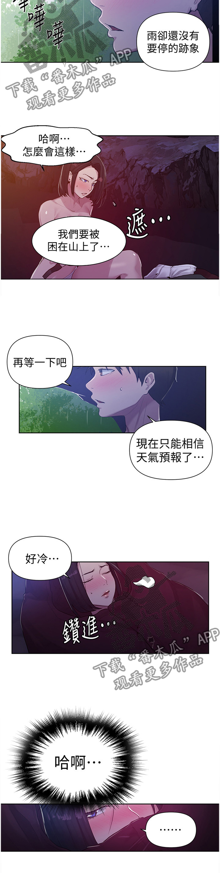 《独立教学》漫画最新章节第114章：担心免费下拉式在线观看章节第【3】张图片