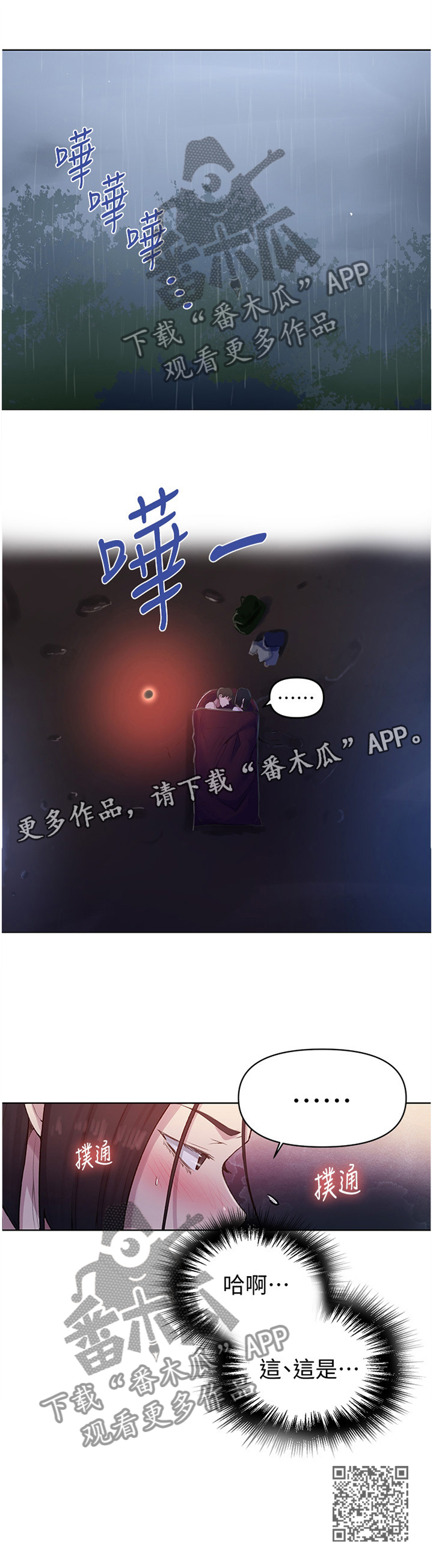 《独立教学》漫画最新章节第115章：我碰到了什么?免费下拉式在线观看章节第【1】张图片