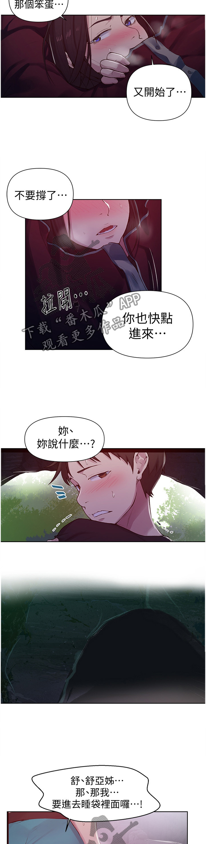 《独立教学》漫画最新章节第115章：我碰到了什么?免费下拉式在线观看章节第【5】张图片