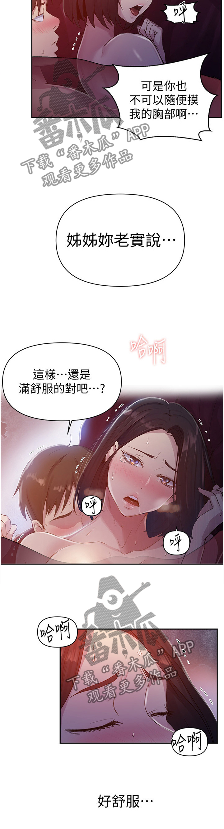 《独立教学》漫画最新章节第116章：更加温暖免费下拉式在线观看章节第【5】张图片