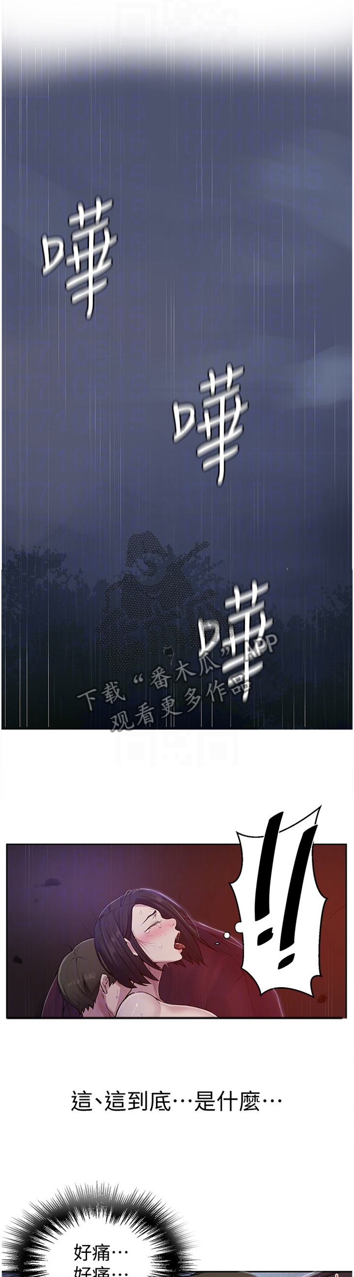 《独立教学》漫画最新章节第117章：不由自主免费下拉式在线观看章节第【7】张图片