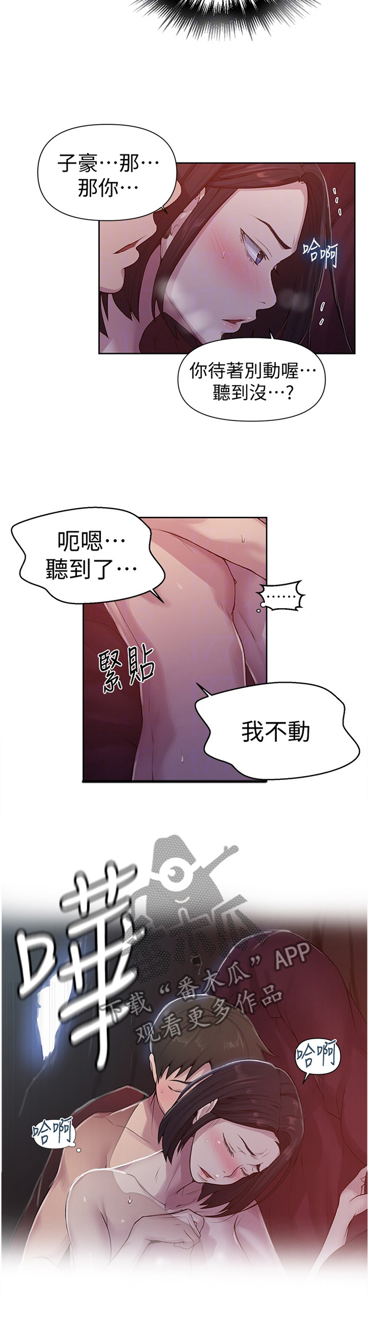 《独立教学》漫画最新章节第117章：不由自主免费下拉式在线观看章节第【3】张图片