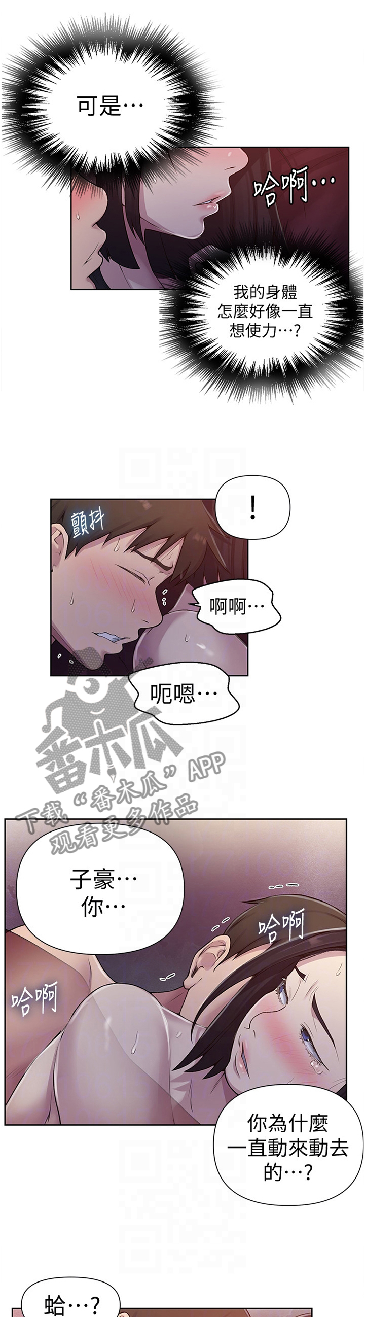 《独立教学》漫画最新章节第117章：不由自主免费下拉式在线观看章节第【2】张图片