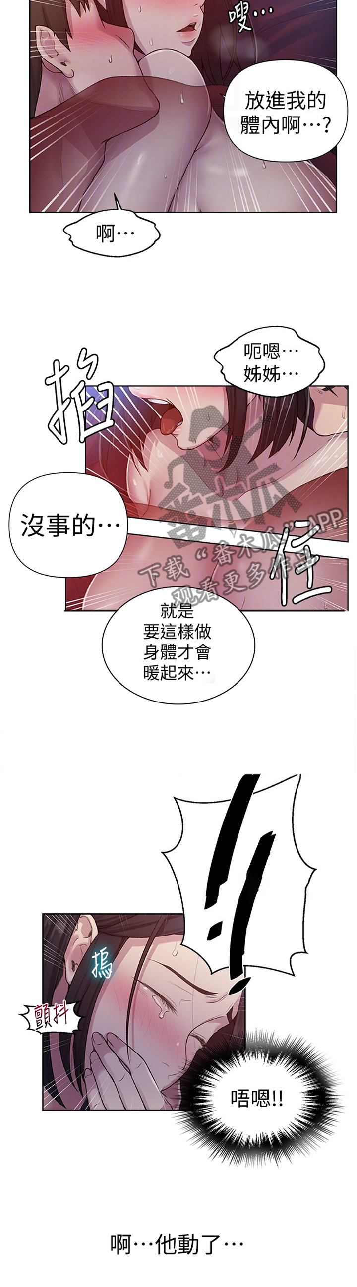 《独立教学》漫画最新章节第117章：不由自主免费下拉式在线观看章节第【5】张图片